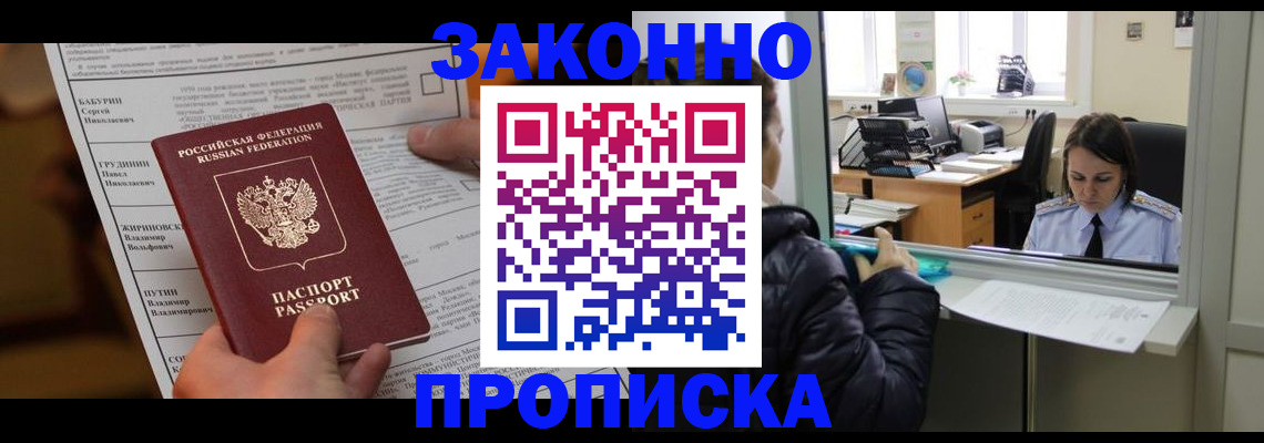 прописка штамп в Кизляре